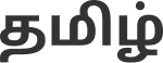 Tamil logo